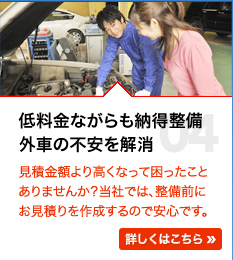 安い料金ながらも納得整備。専門店がメルセデス・ベンツ、BMW/MINIなど外車の不安を解消します。見積金額より高くなって困ったことありませんか？事前見積りを作成するので安心です。