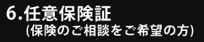 任意保険証